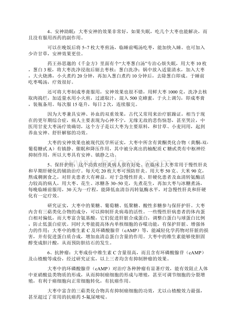 巧吃大枣美容保健.docx_第2页