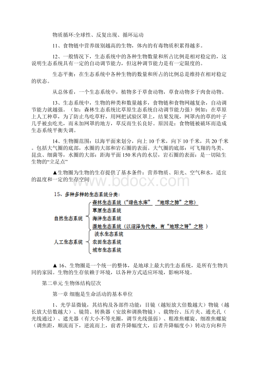 七年级生物上册复习要点.docx_第3页