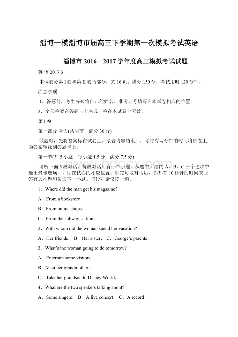 淄博一模淄博市届高三下学期第一次模拟考试英语Word格式.docx_第1页