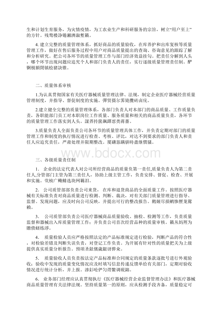 隐形眼镜医疗器械质量管理制度Word文档下载推荐.docx_第2页