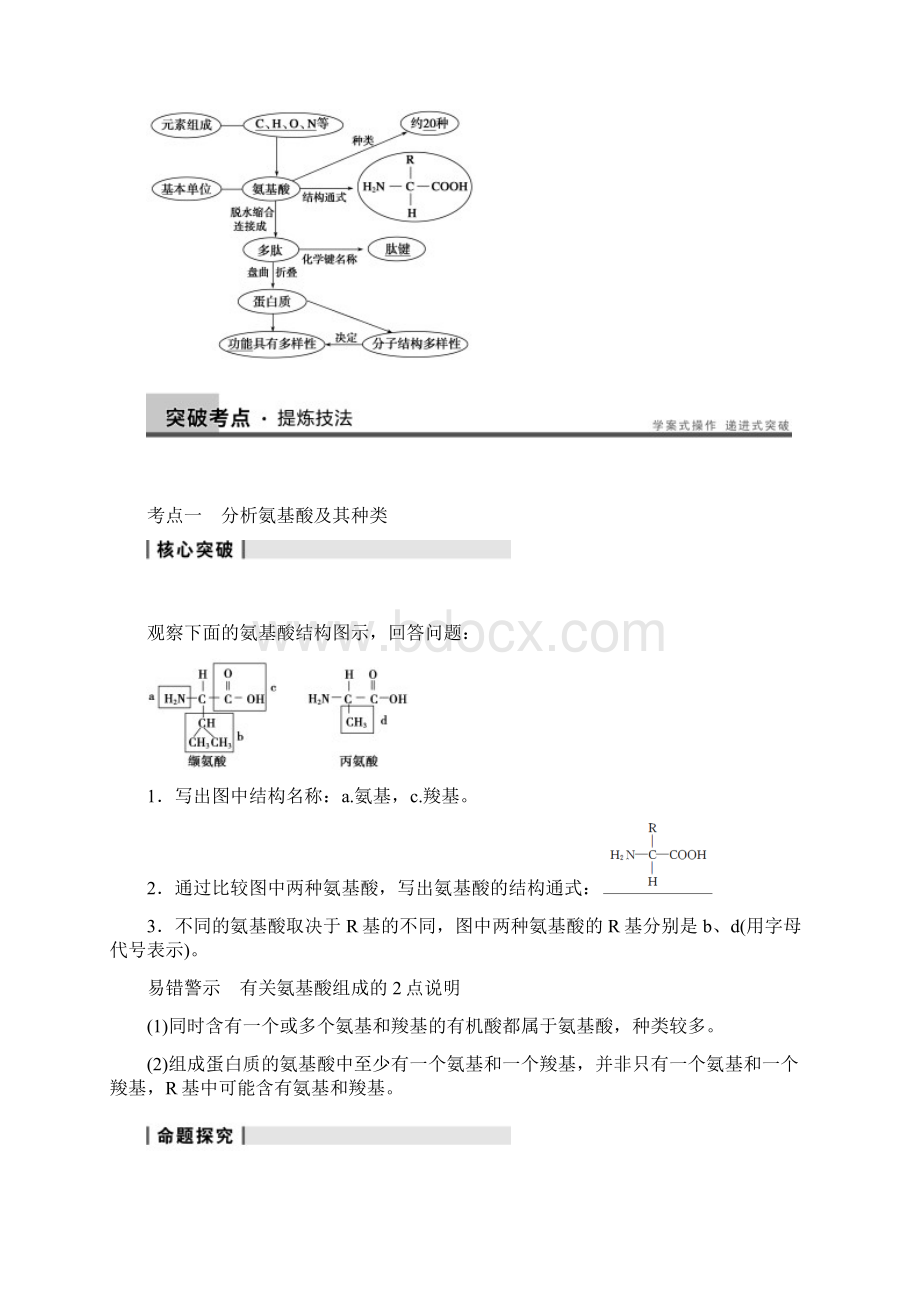 高考生物一轮复习四川专用第一单元第3讲生命活动的主要.docx_第3页