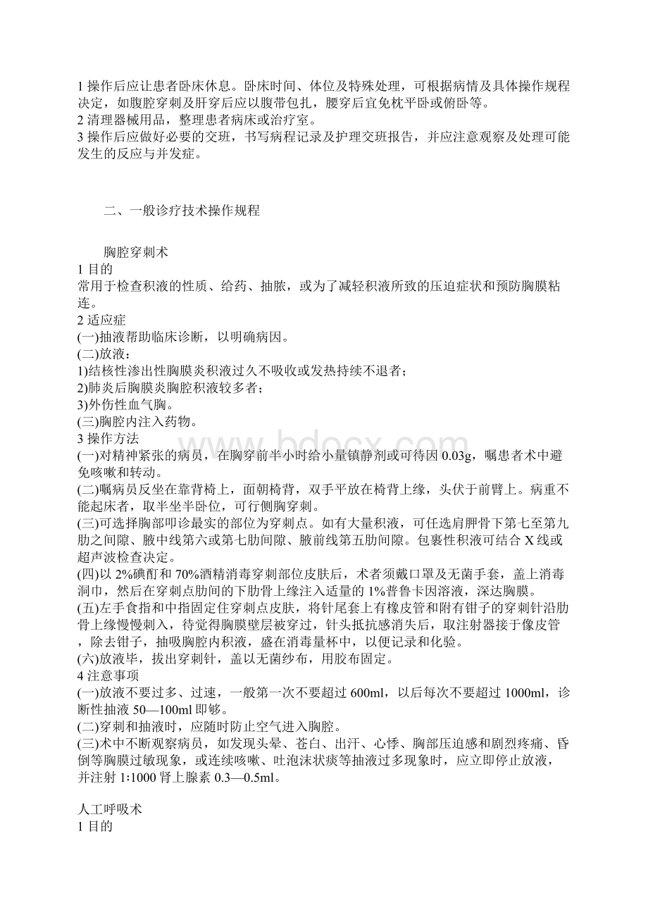 医疗技术操作规程.docx_第2页