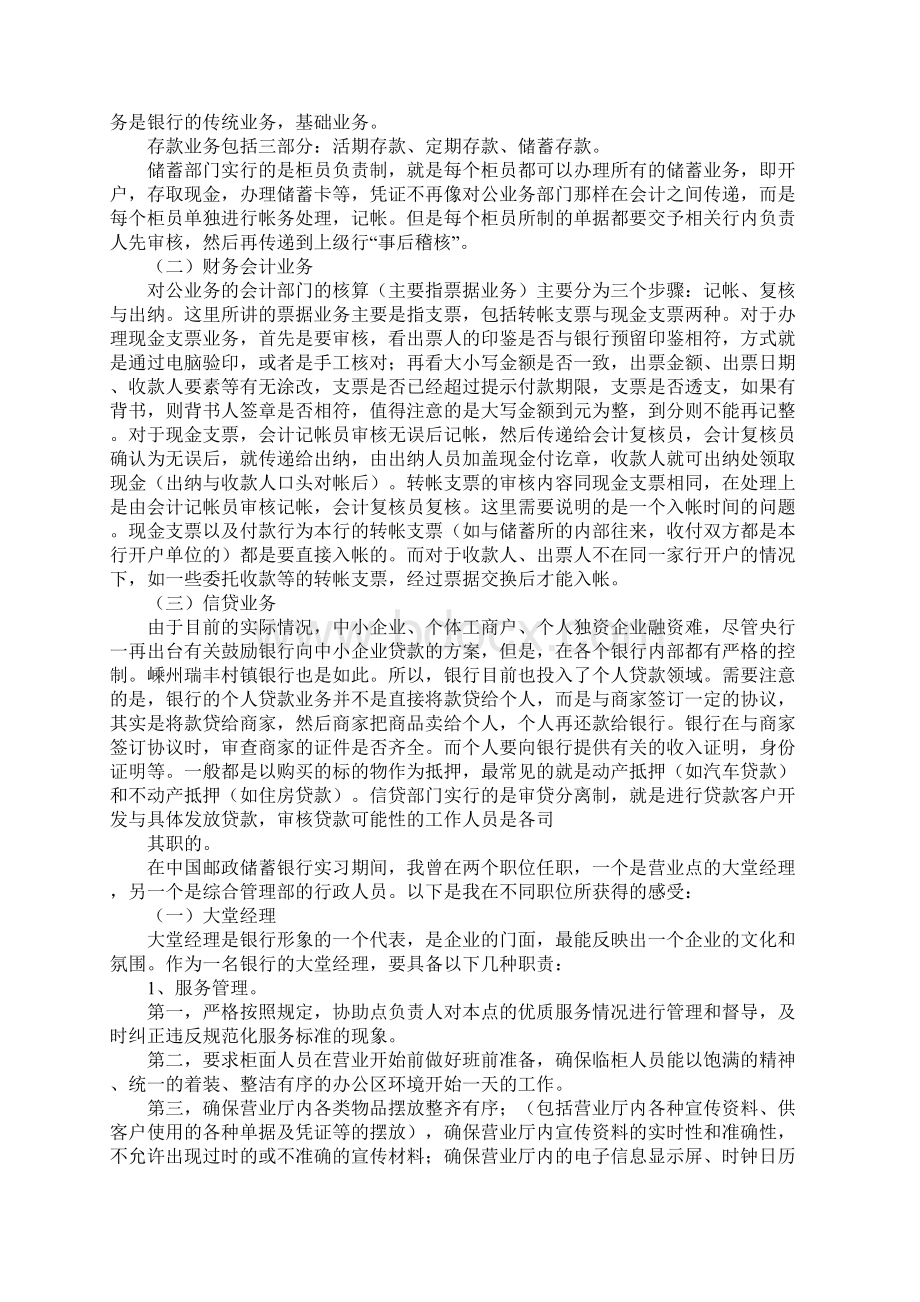 银行的实习报告.docx_第3页