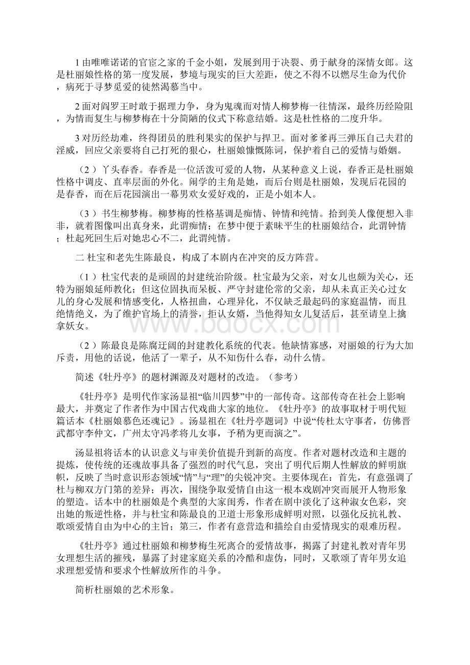 古代文学4期末考试复习题Word文件下载.docx_第2页