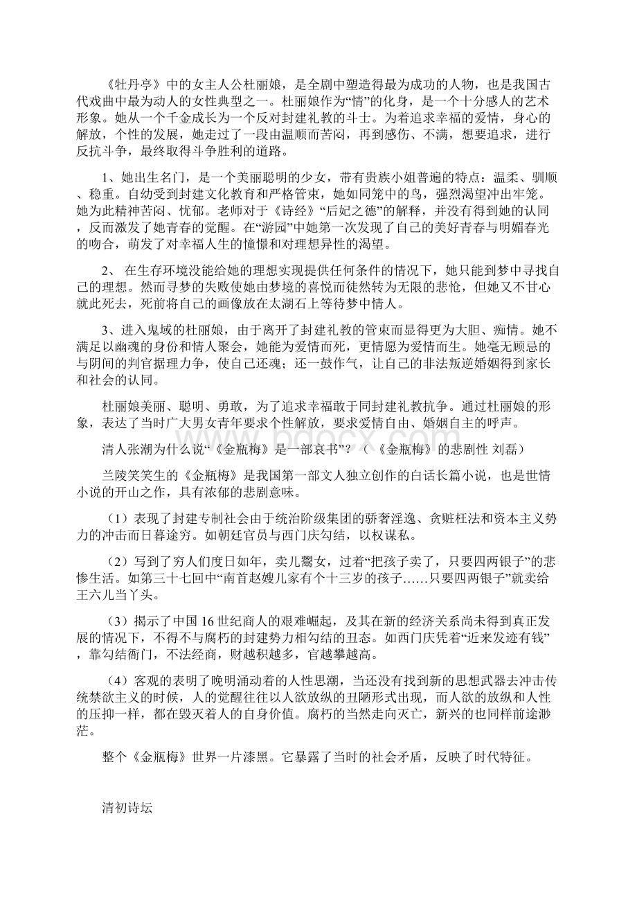 古代文学4期末考试复习题Word文件下载.docx_第3页