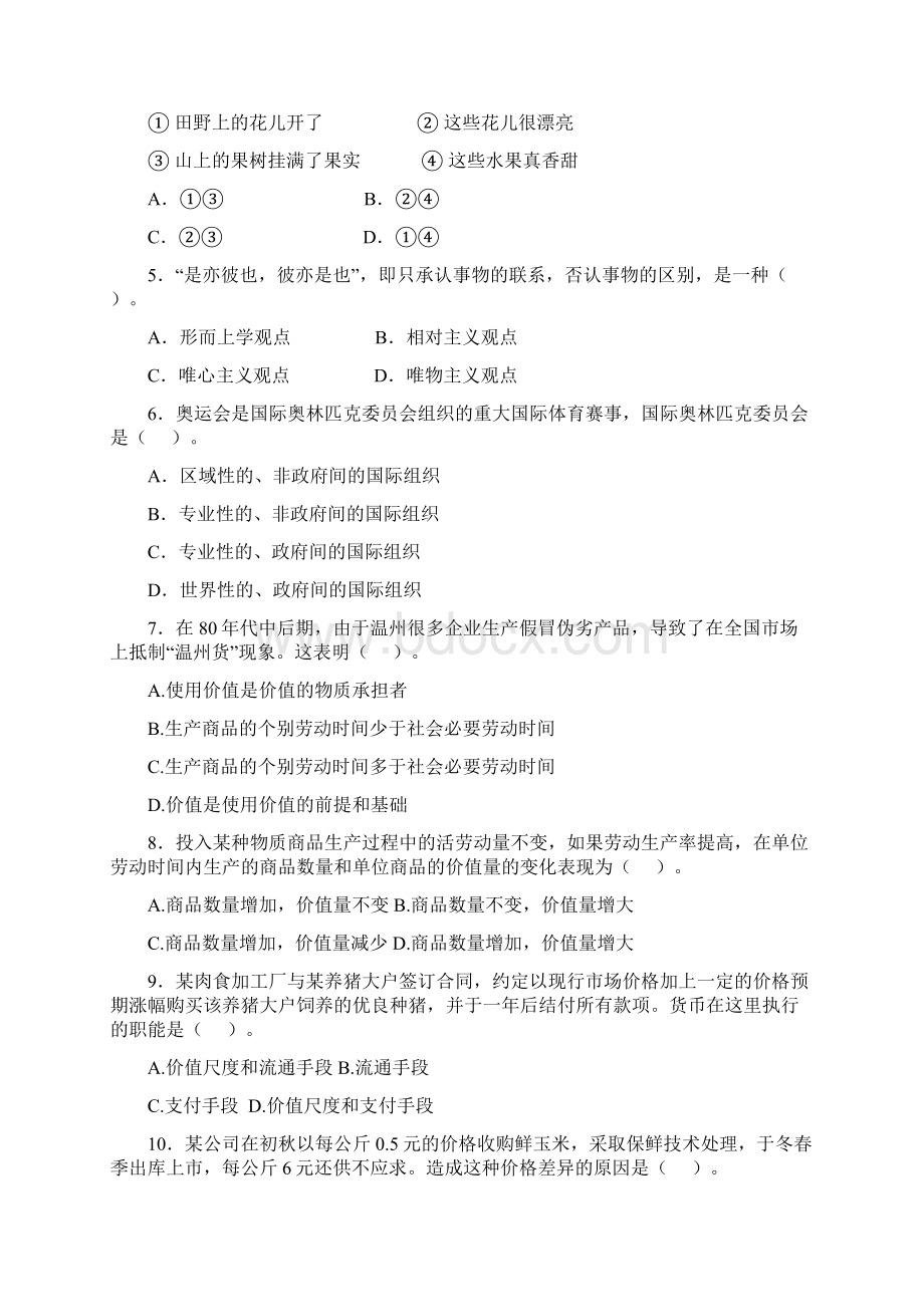 事业单位《公共基础知识真题》四及答案Word文档格式.docx_第2页