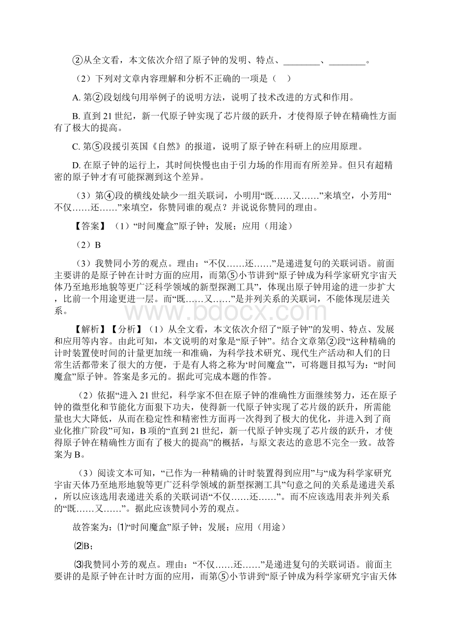 九年级初中语文阅读理解专项练习题及答案资料及答案带解析答题技巧Word文档下载推荐.docx_第2页