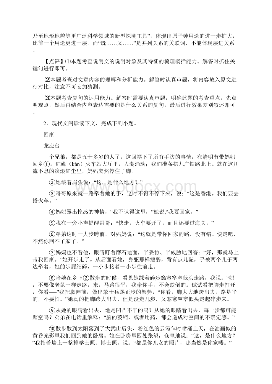 九年级初中语文阅读理解专项练习题及答案资料及答案带解析答题技巧Word文档下载推荐.docx_第3页