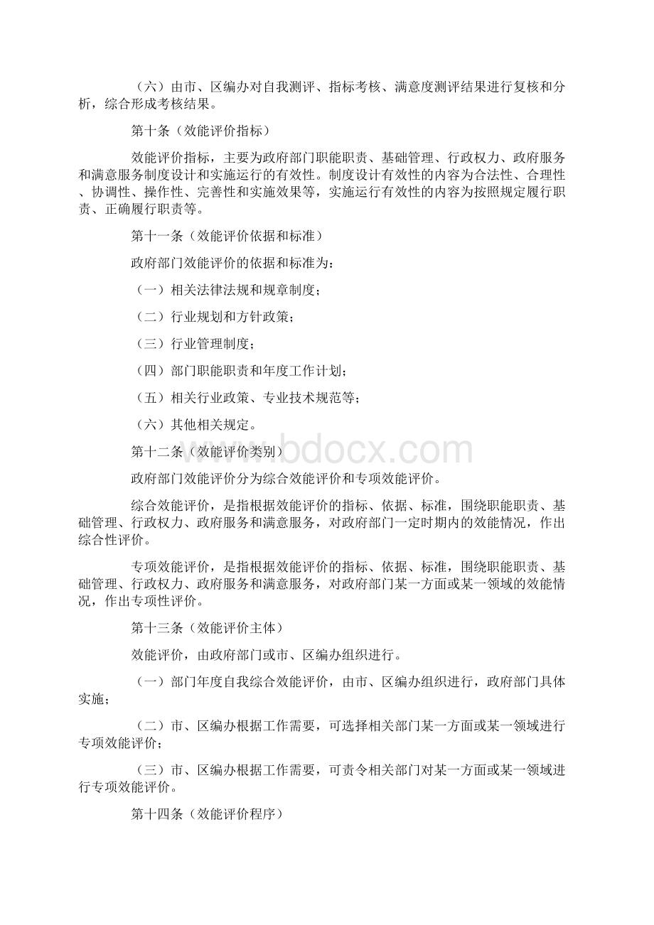 上海市政府部门效能评估管理办法.docx_第3页