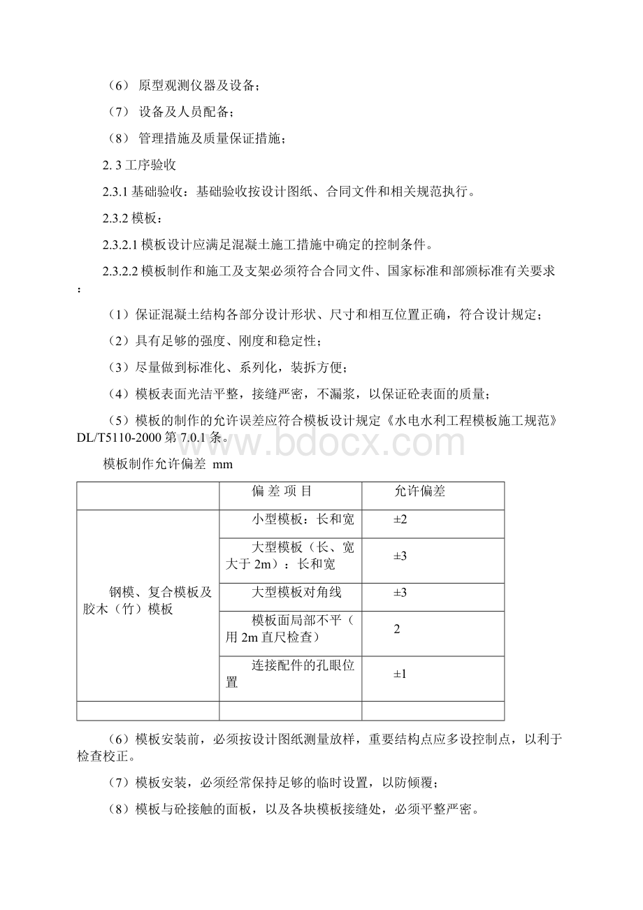 1混凝土浇筑监理细则Word格式文档下载.docx_第2页