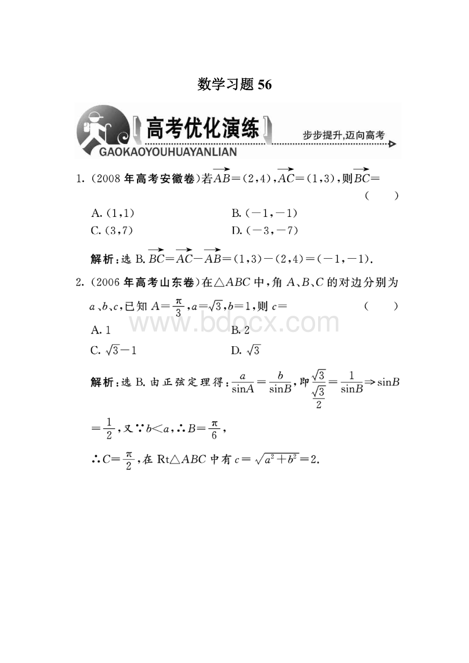 数学习题56Word格式文档下载.docx