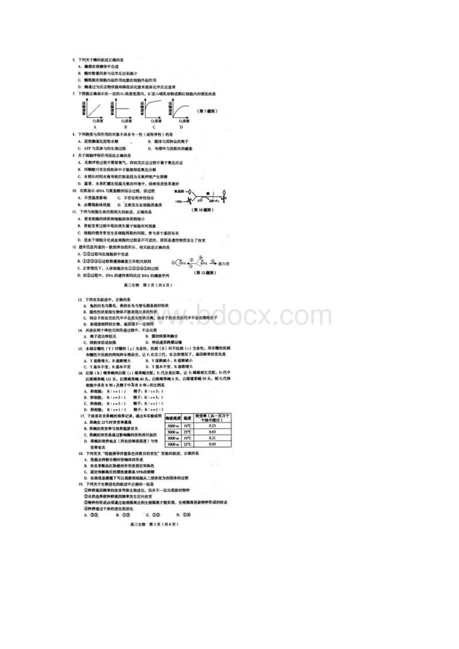 龙岩市学年第一学期高三教学质量检查 生物试题及答案扫描版.docx_第2页
