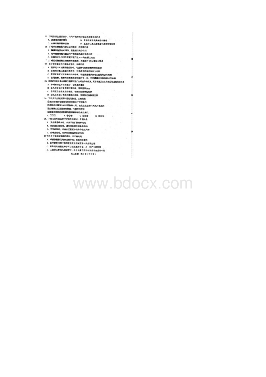 龙岩市学年第一学期高三教学质量检查 生物试题及答案扫描版.docx_第3页