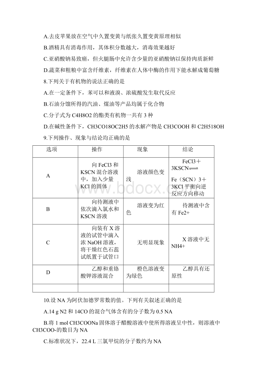 四川省资阳市高中级第一次诊断性考试资阳物理化学生物.docx_第3页