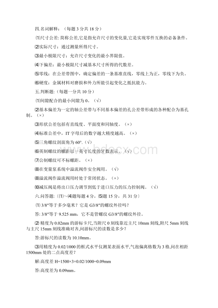 钳工基础考试试题a标准答案doc.docx_第3页