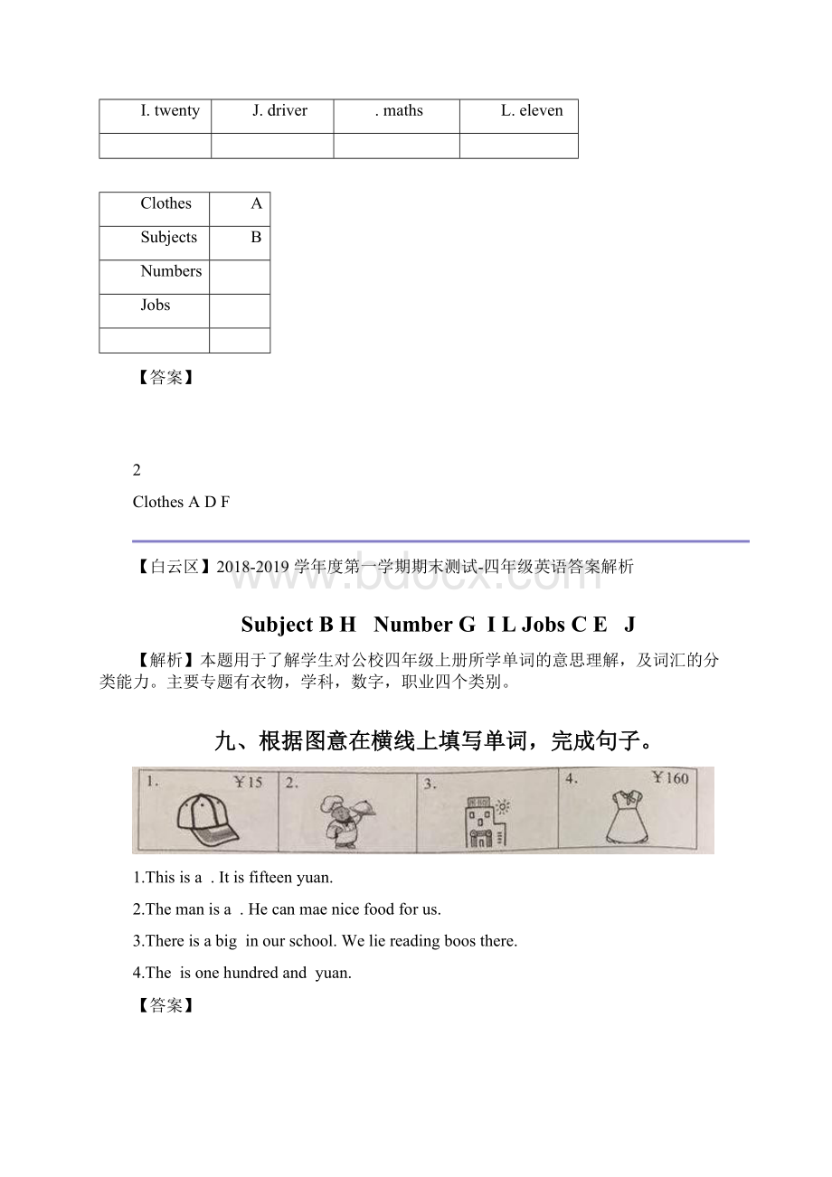 精编四年级英语期末试题解析版广东省广州市白云区学年第一学期 教科版广州.docx_第2页