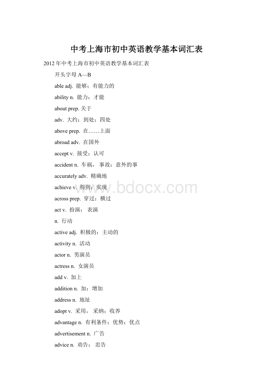 中考上海市初中英语教学基本词汇表Word格式.docx_第1页