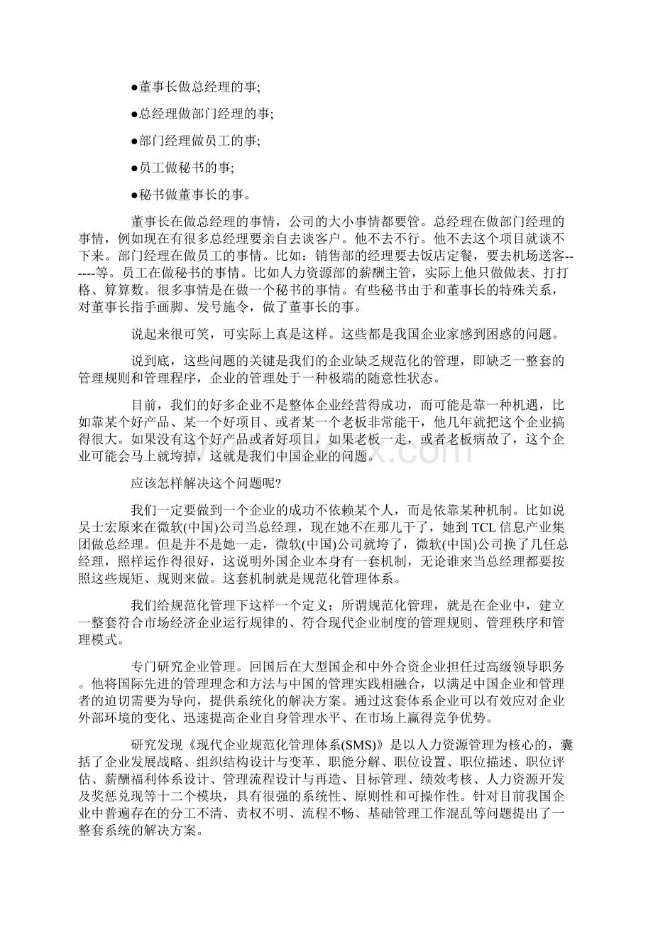 企业稳定调研报告Word文件下载.docx_第2页