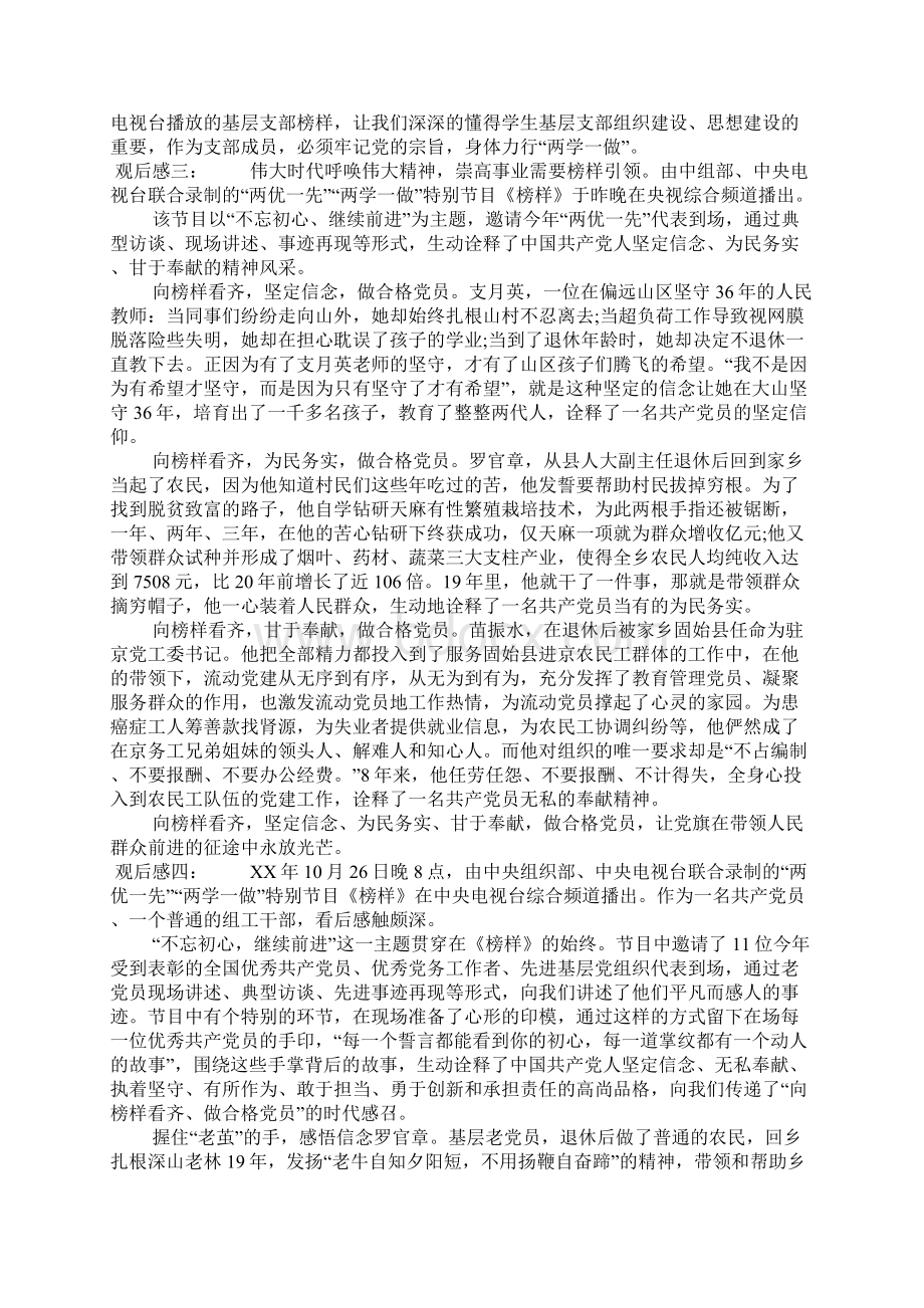 榜样观后感支月英.docx_第2页