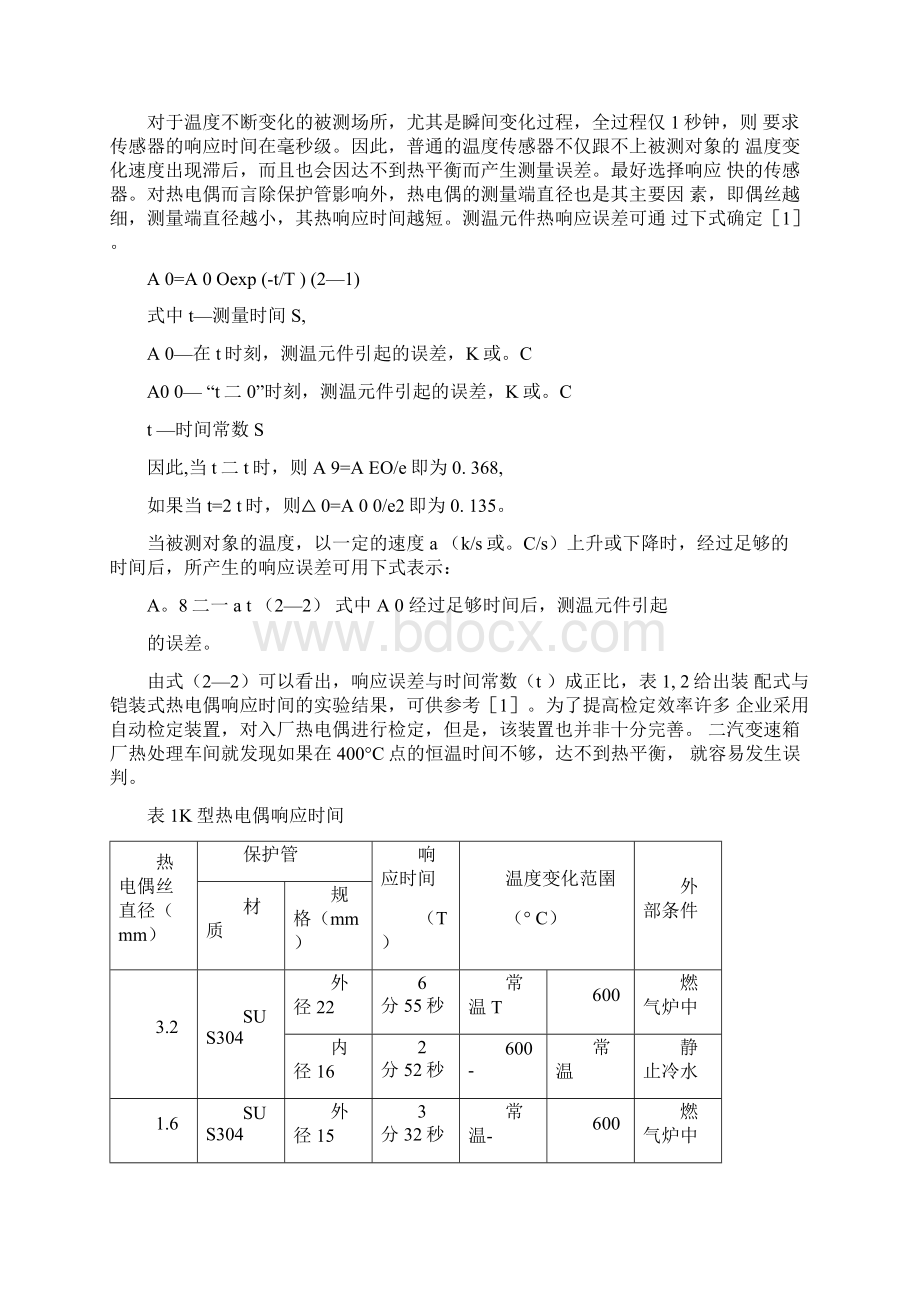 热电偶的使用及测量Word格式文档下载.docx_第2页