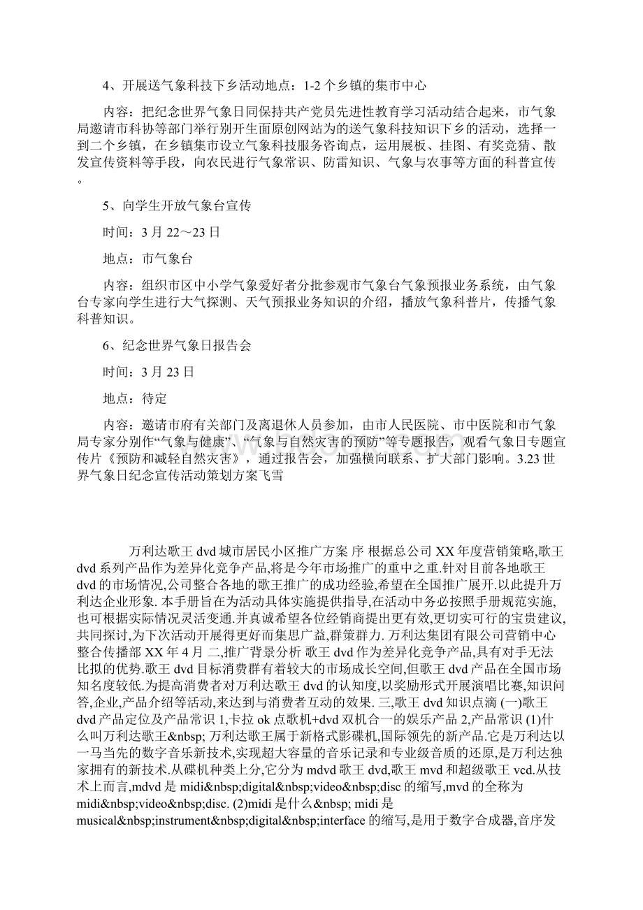 323世界气象日纪念宣传活动策划方案Word下载.docx_第2页