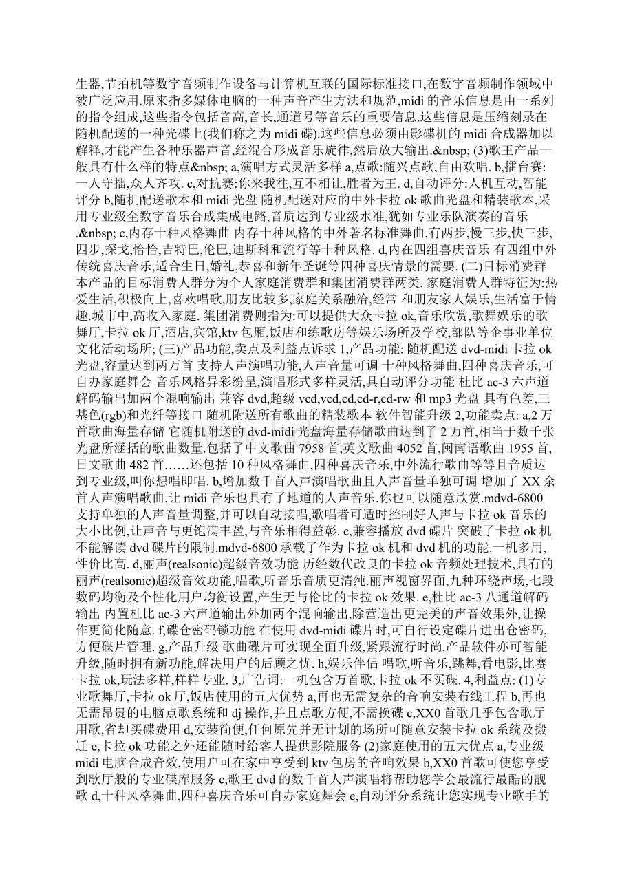 323世界气象日纪念宣传活动策划方案Word下载.docx_第3页