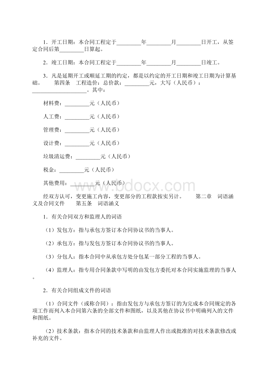 建设工程施工合同一Word格式文档下载.docx_第3页