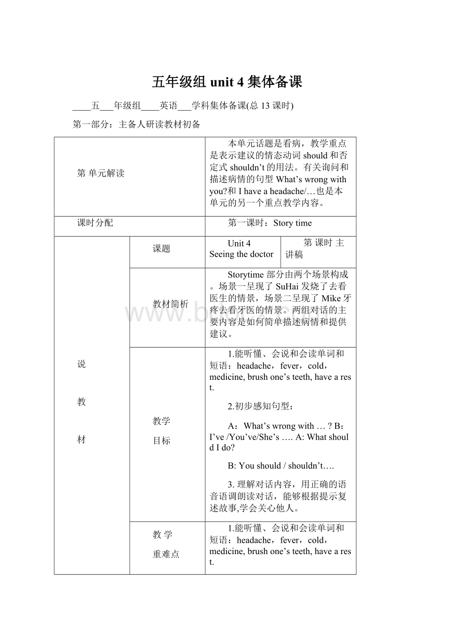 五年级组unit 4 集体备课文档格式.docx