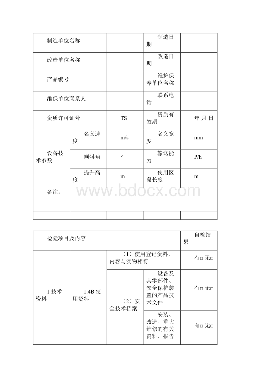 自动扶梯与自动人行道.docx_第3页