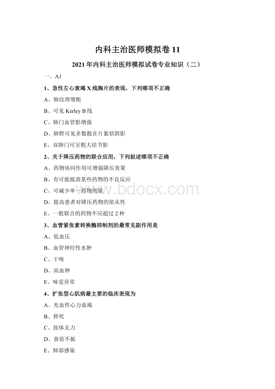 内科主治医师模拟卷 11.docx_第1页