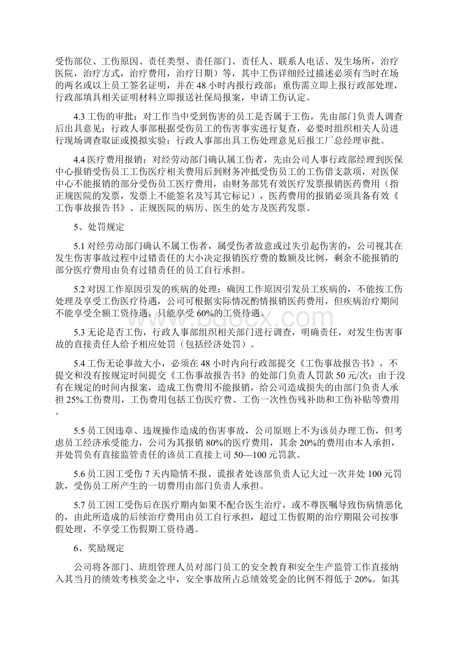 恒辉彩印厂员工工伤管理规定无商业保险Word格式文档下载.docx_第2页