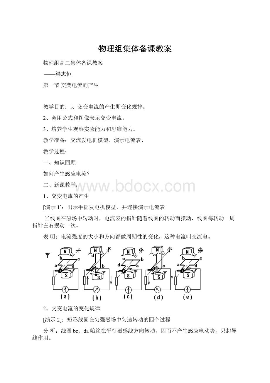 物理组集体备课教案Word文档下载推荐.docx_第1页