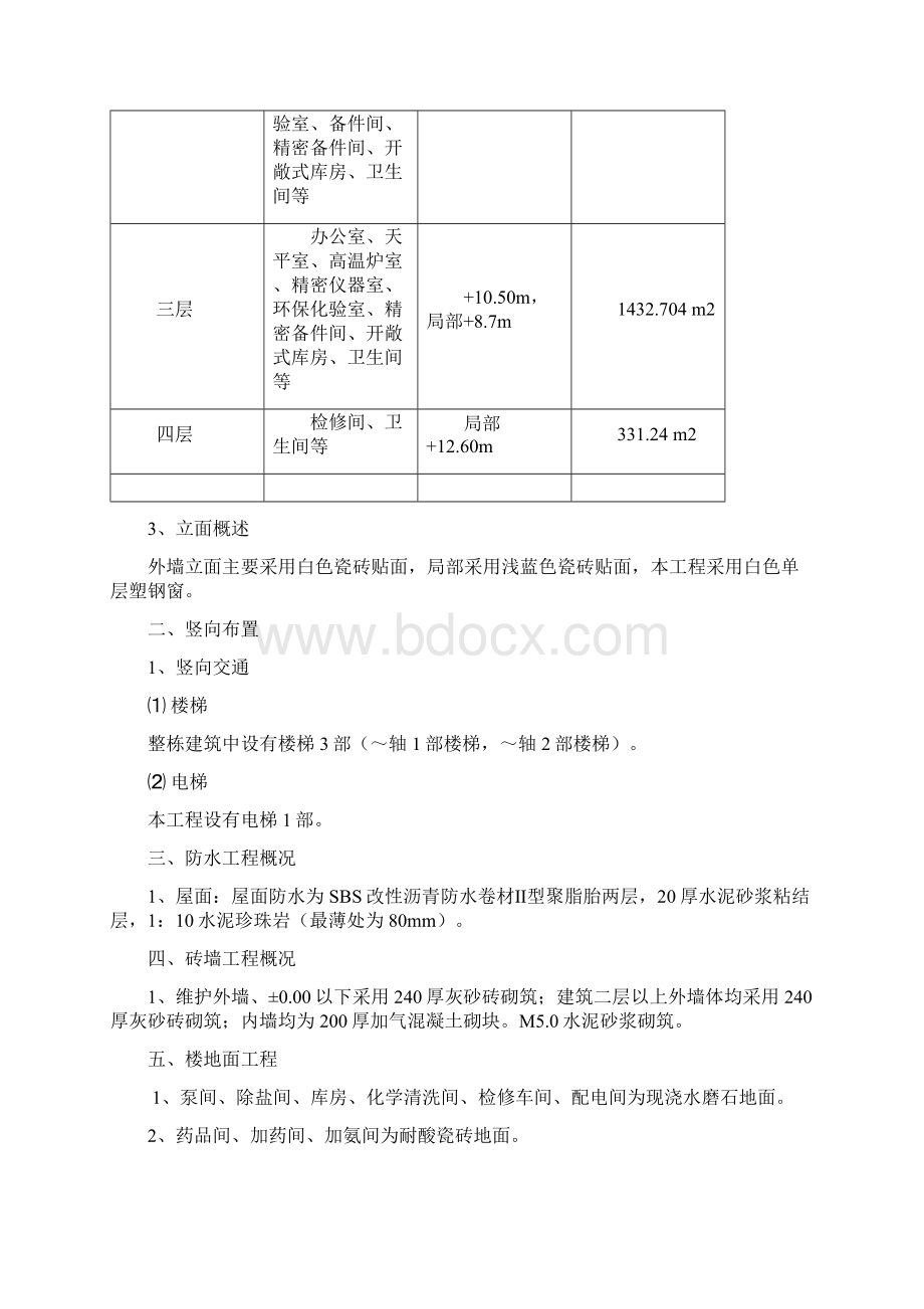 电厂化学水施工组织设计Word文档格式.docx_第2页