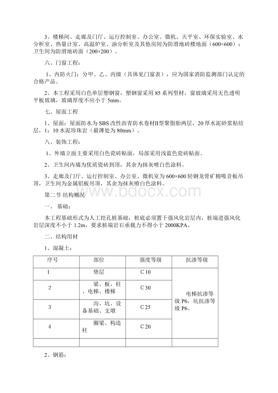 电厂化学水施工组织设计Word文档格式.docx_第3页