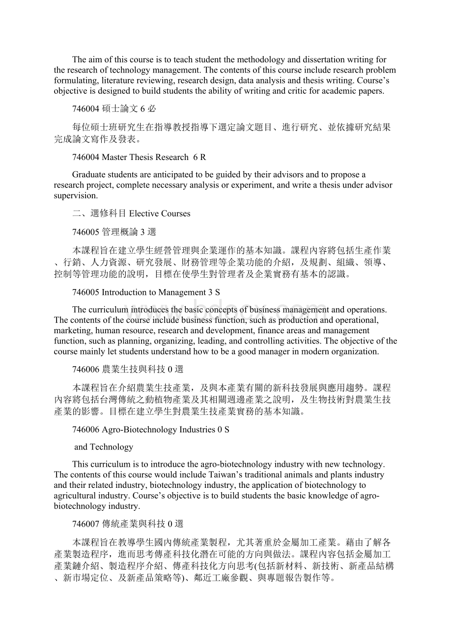 科技管理研究所Word下载.docx_第2页