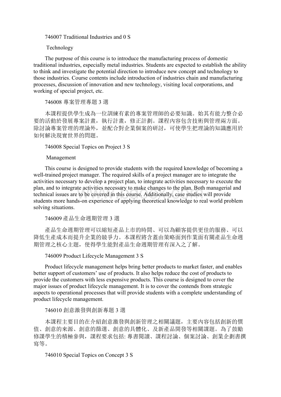 科技管理研究所Word下载.docx_第3页