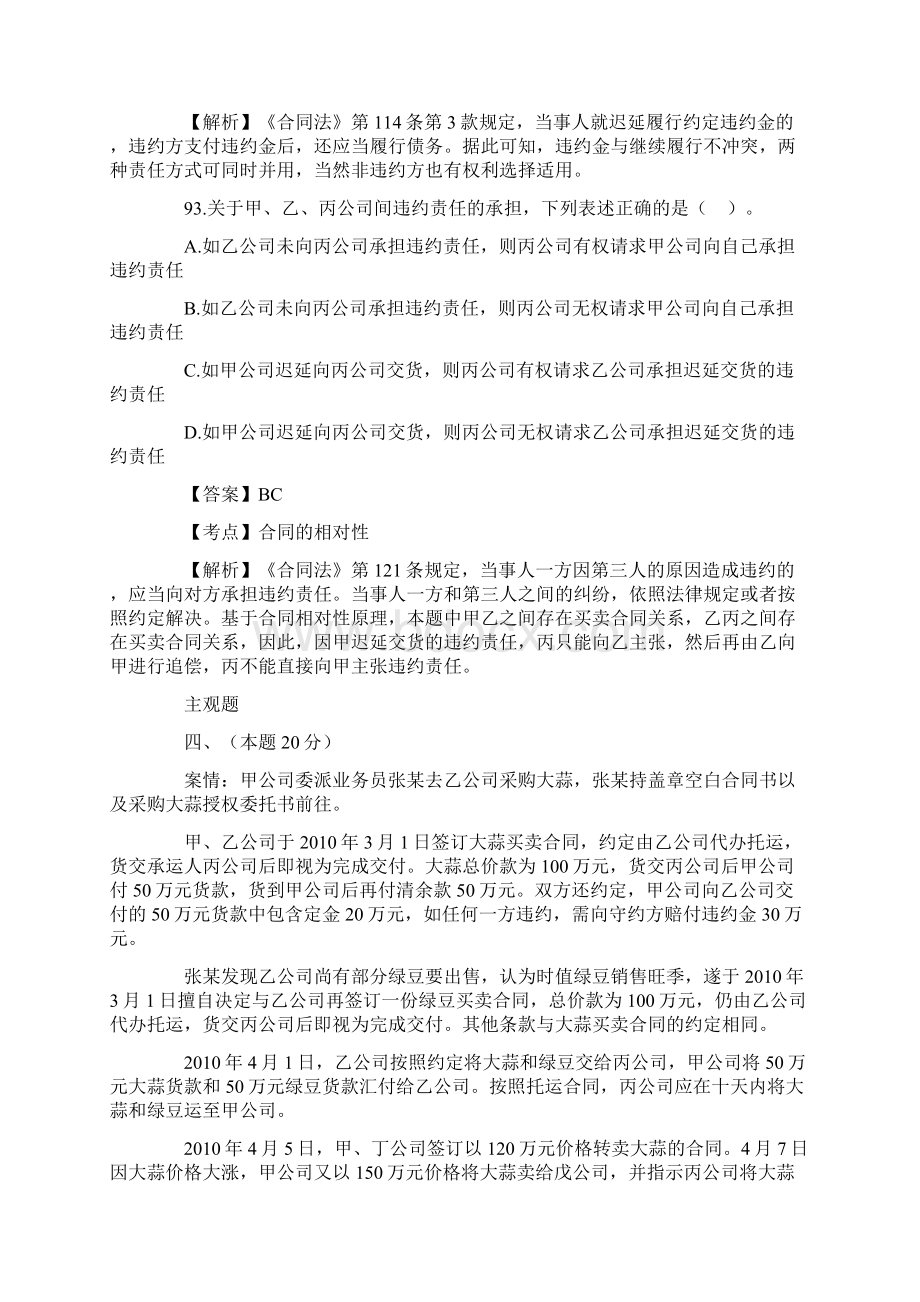 司法考试民法学历年真题解析不定项选择题及主观题.docx_第2页