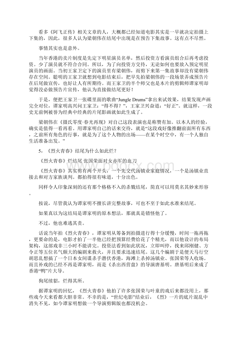 关于张国荣不为人知的52个秘密Word文档格式.docx_第3页