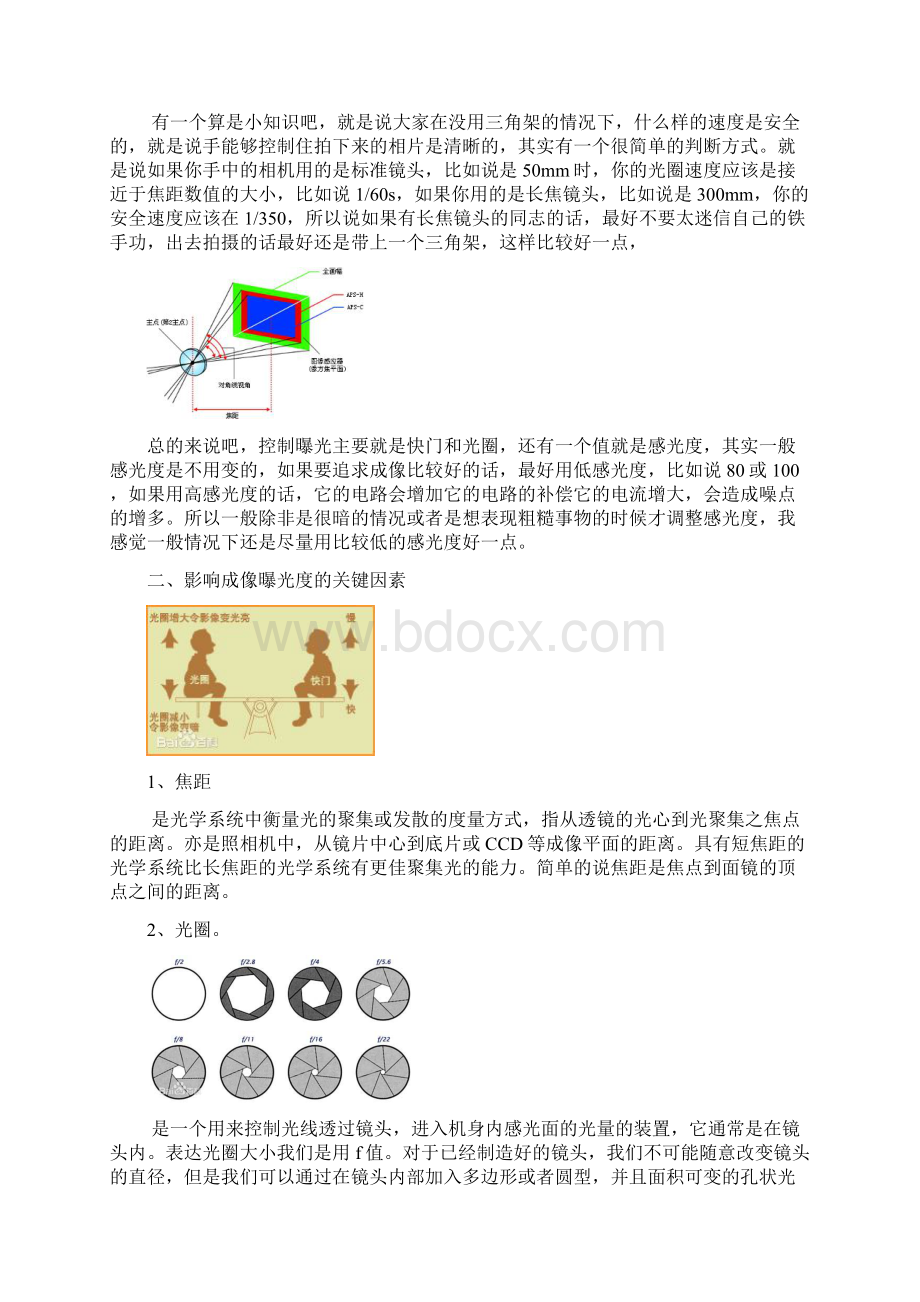 摄影初学感悟Word格式.docx_第3页