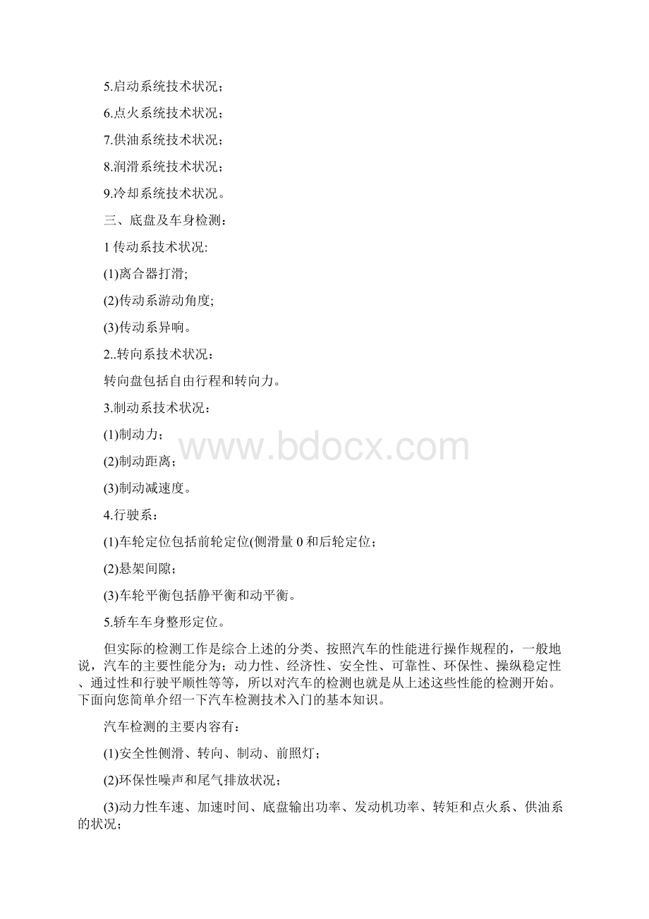 汽车检测技术入门Word文件下载.docx_第2页