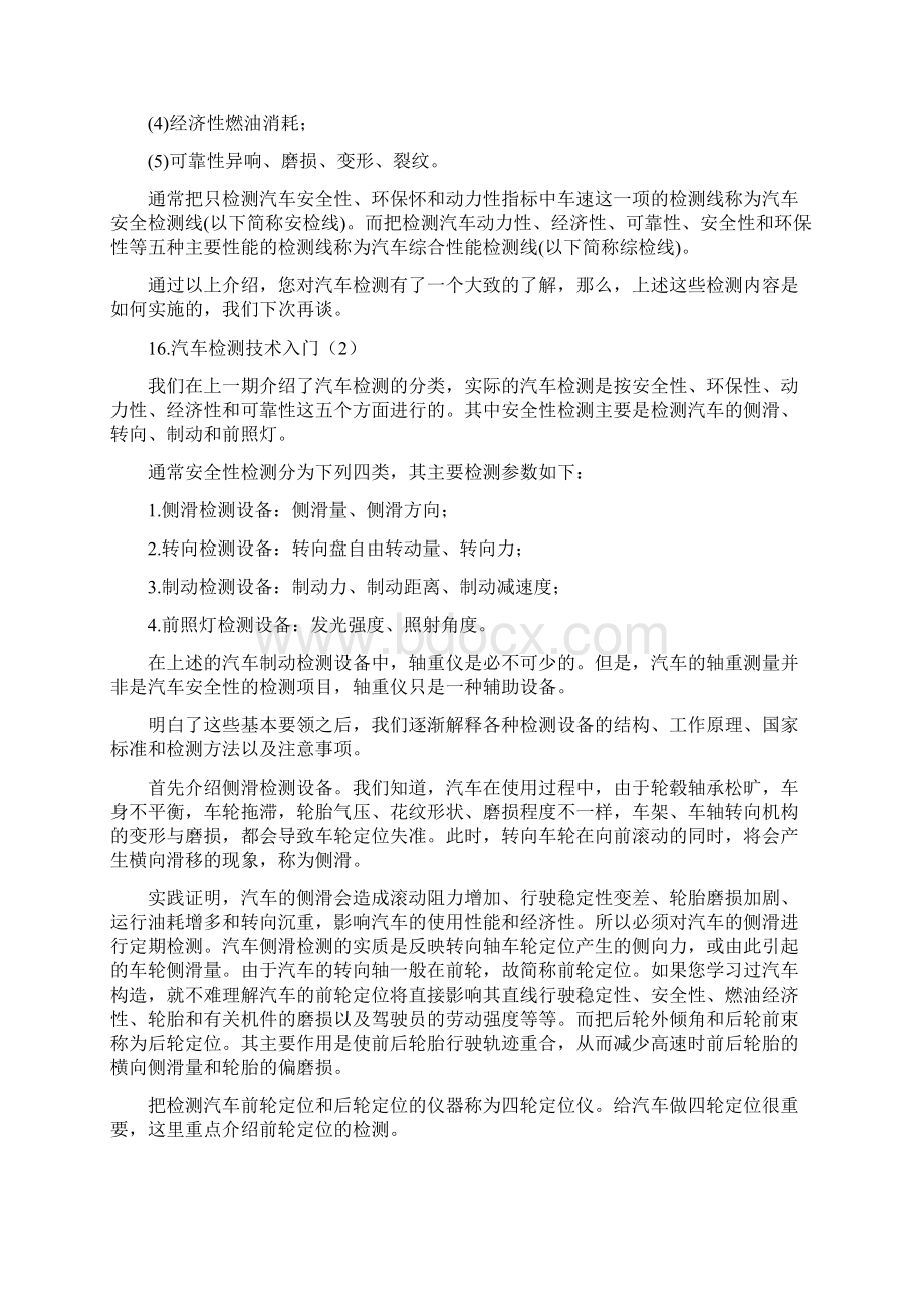 汽车检测技术入门Word文件下载.docx_第3页