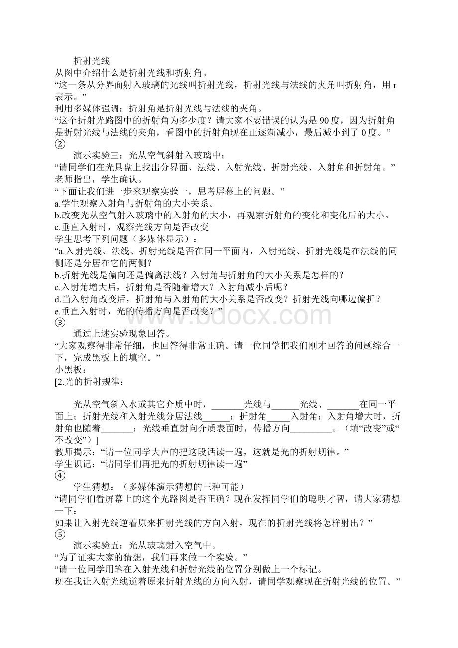 物理教案光的折射.docx_第3页