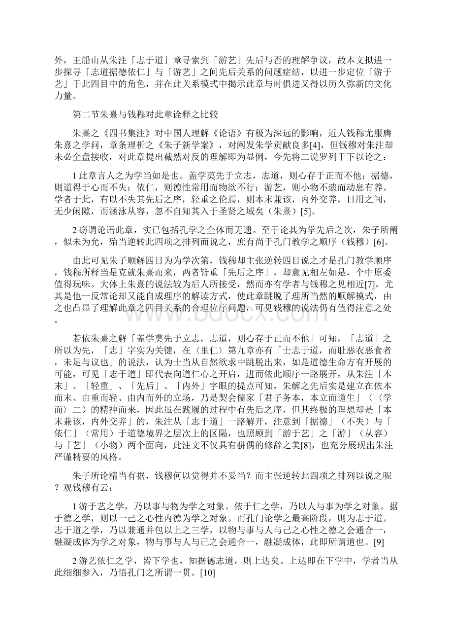 儒家成德思想之进程与理序Word文件下载.docx_第2页