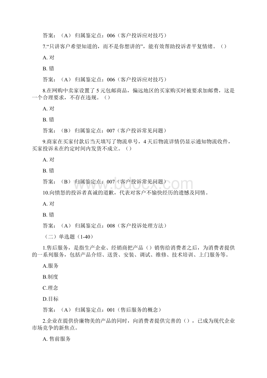 习题集售后服务文档格式.docx_第2页