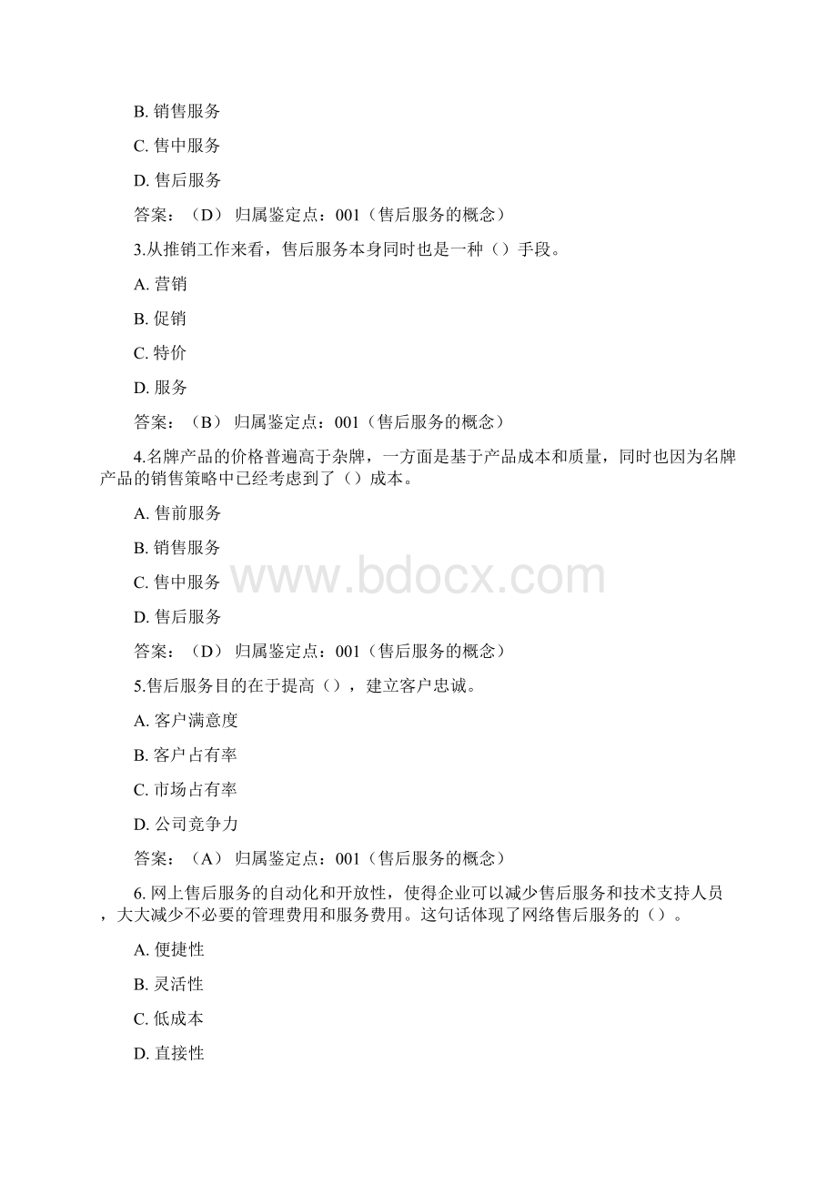 习题集售后服务文档格式.docx_第3页