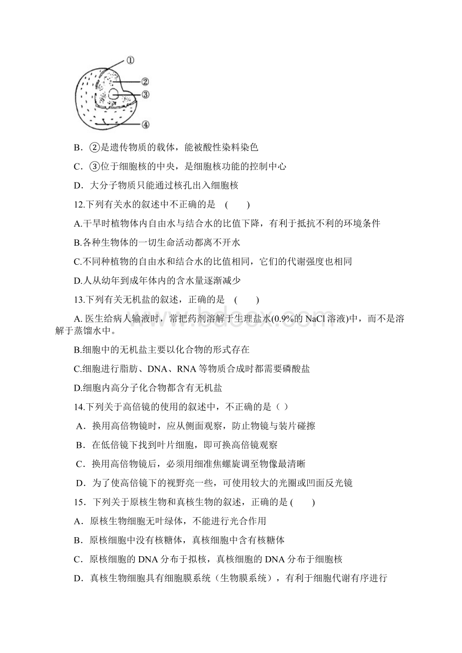 福建省闽清高级中学等四校高一上学期期中联考生物试题.docx_第3页