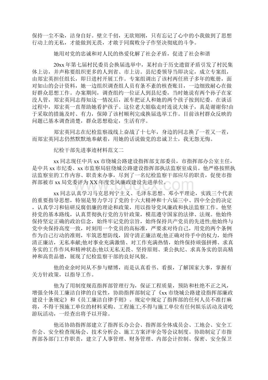 纪检干部先进事迹材料推荐Word文档下载推荐.docx_第2页