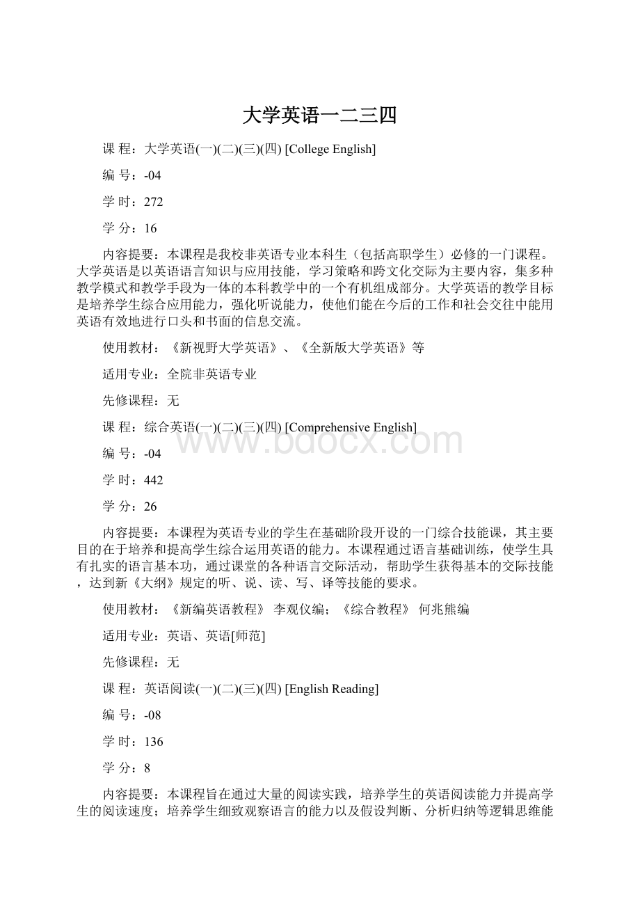 大学英语一二三四Word格式.docx