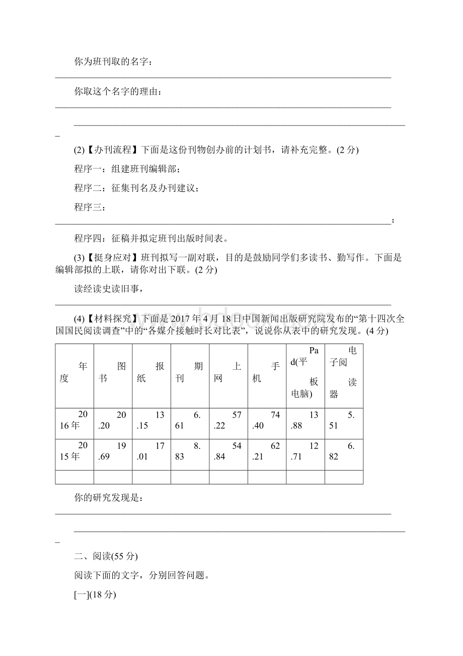 初中七年级语文下册期末检测卷2.docx_第3页