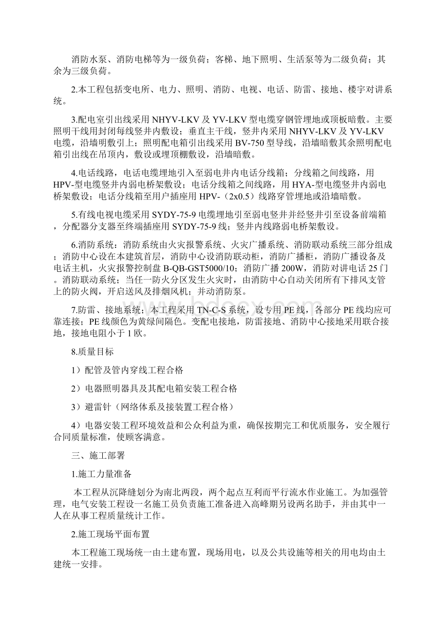 建筑电器安装施工组织设计.docx_第2页